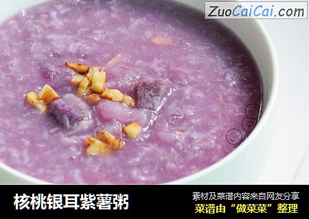 核桃银耳紫薯粥