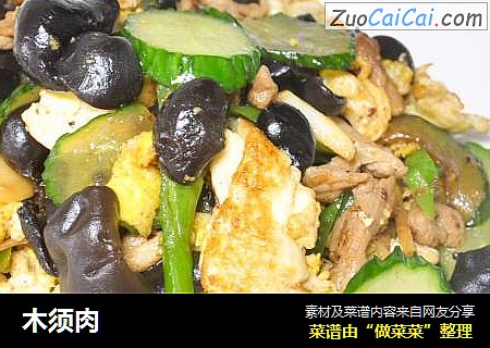 木须肉