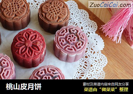 桃山皮月饼