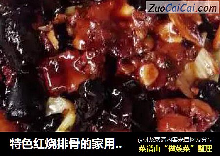 特色红烧排骨的家用做法~