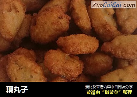 藕丸子