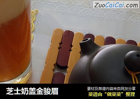 芝士奶盖金骏眉