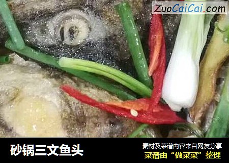 砂锅三文鱼头