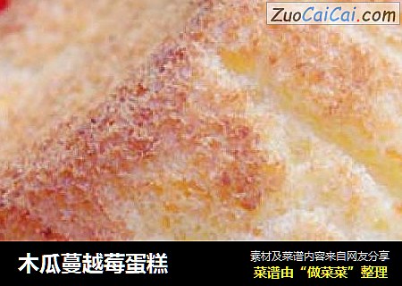 木瓜蔓越莓蛋糕