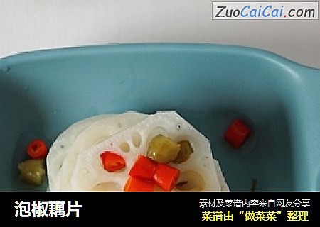 泡椒藕片