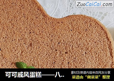 可可戚风蛋糕——八寸心形