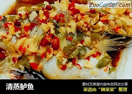 清蒸鲈鱼