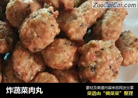 炸蔬菜肉丸