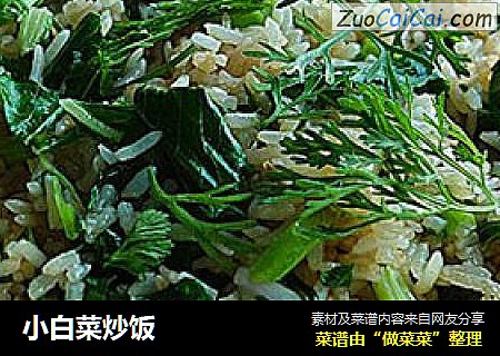 小白菜炒饭