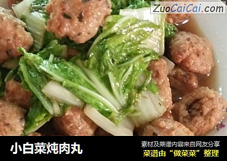 小白菜炖肉丸