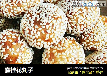 蜜桂花丸子