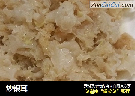 炒银耳