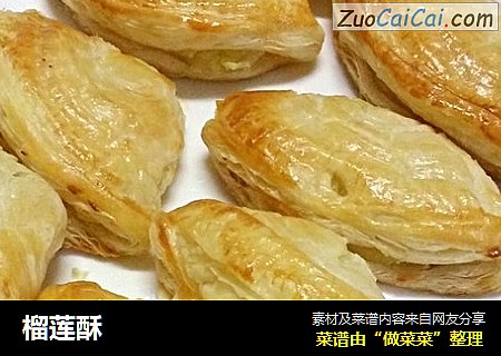 榴莲酥