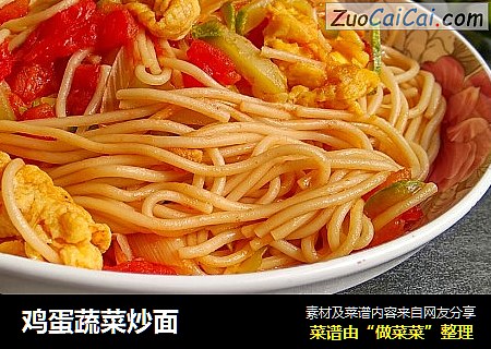 鸡蛋蔬菜炒面