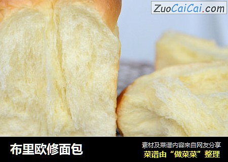 布里欧修面包