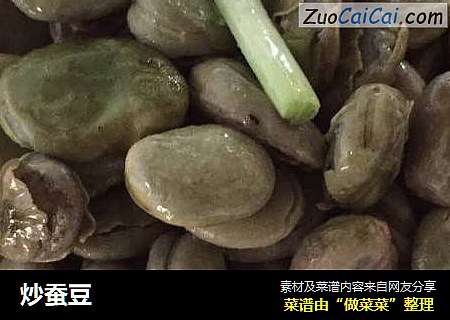 炒蚕豆