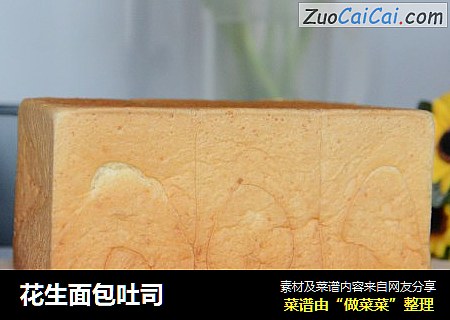 花生面包吐司