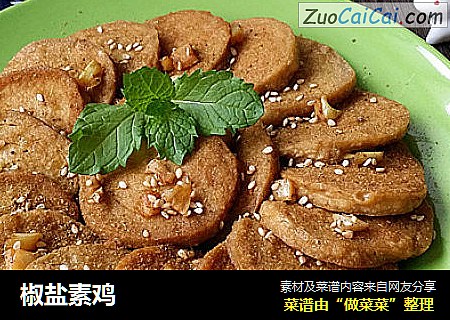 椒盐素鸡
