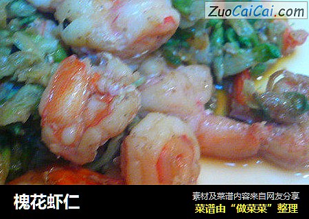 槐花虾仁
