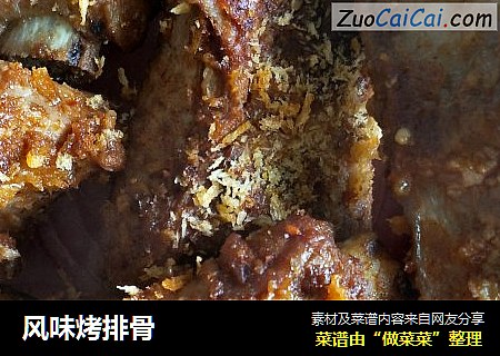 风味烤排骨