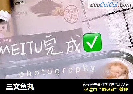 三文鱼丸