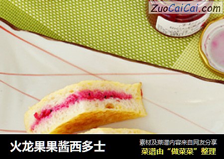 火龙果果酱西多士
