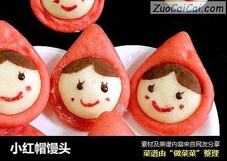 小红帽馒头