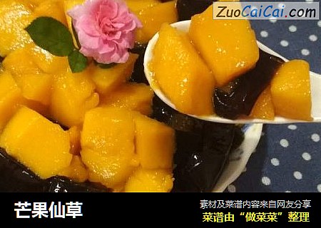 芒果仙草
