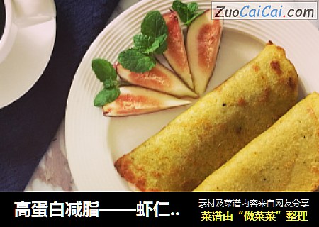 高蛋白减脂——虾仁豌豆饼