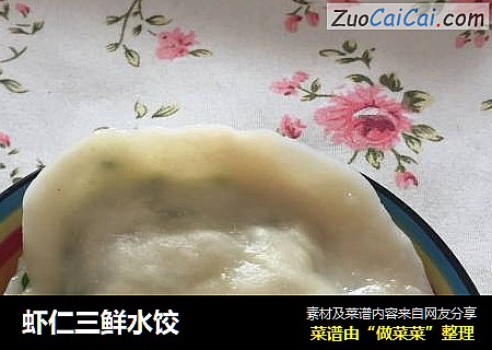 虾仁三鲜水饺