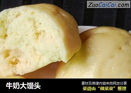 牛奶大馒头
