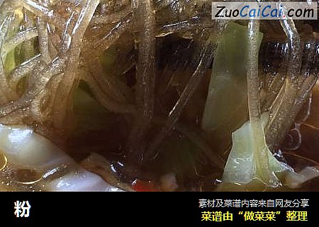 粉