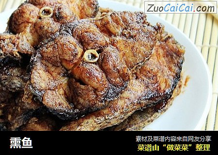 熏鱼