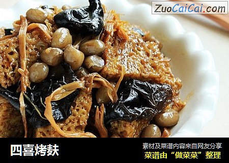 四喜烤麸