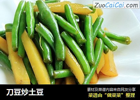 刀豆炒土豆