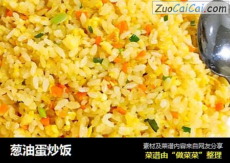 葱油蛋炒饭