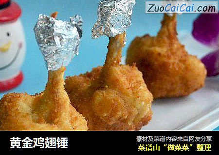 黄金鸡翅锤