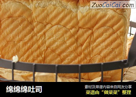 绵绵绵吐司