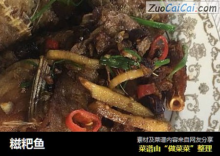 糍粑鱼