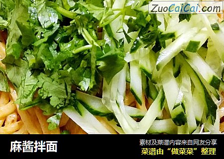 麻酱拌面