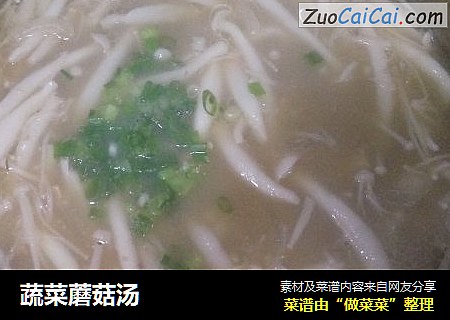 蔬菜蘑菇汤