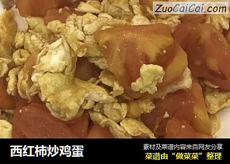 西红柿炒鸡蛋