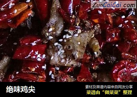 绝味鸡尖