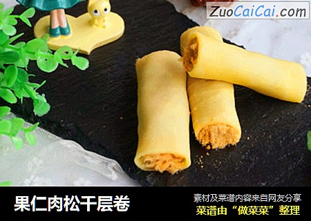 果仁肉松千层卷