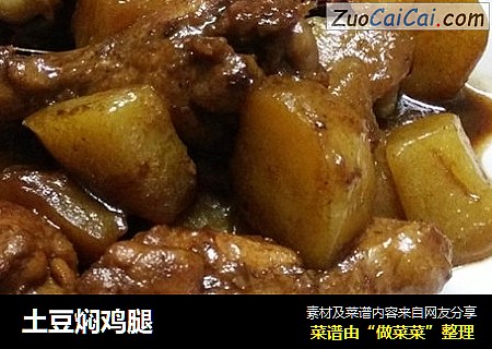 土豆焖鸡腿