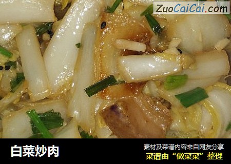 白菜炒肉