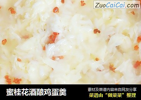 蜜桂花酒酿鸡蛋羹