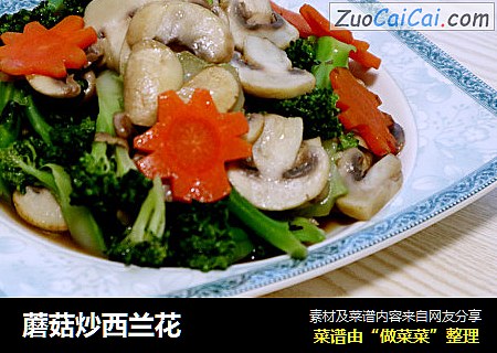 蘑菇炒西兰花