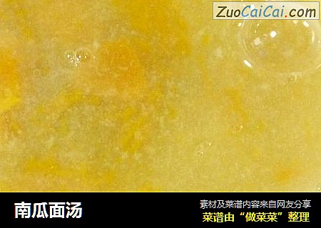 南瓜面汤