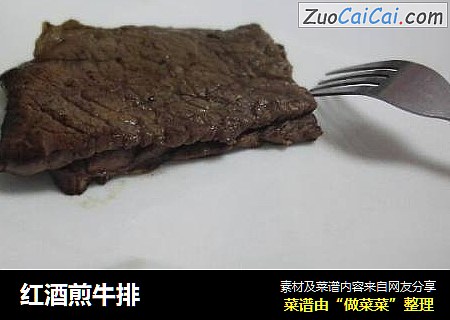 红酒煎牛排